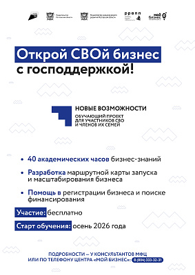 Обучающий проект для участников специальной военной операции и членов их семей: Новые возможности